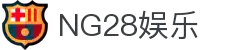 NG28-科技赋能场景,让娱乐更有趣!